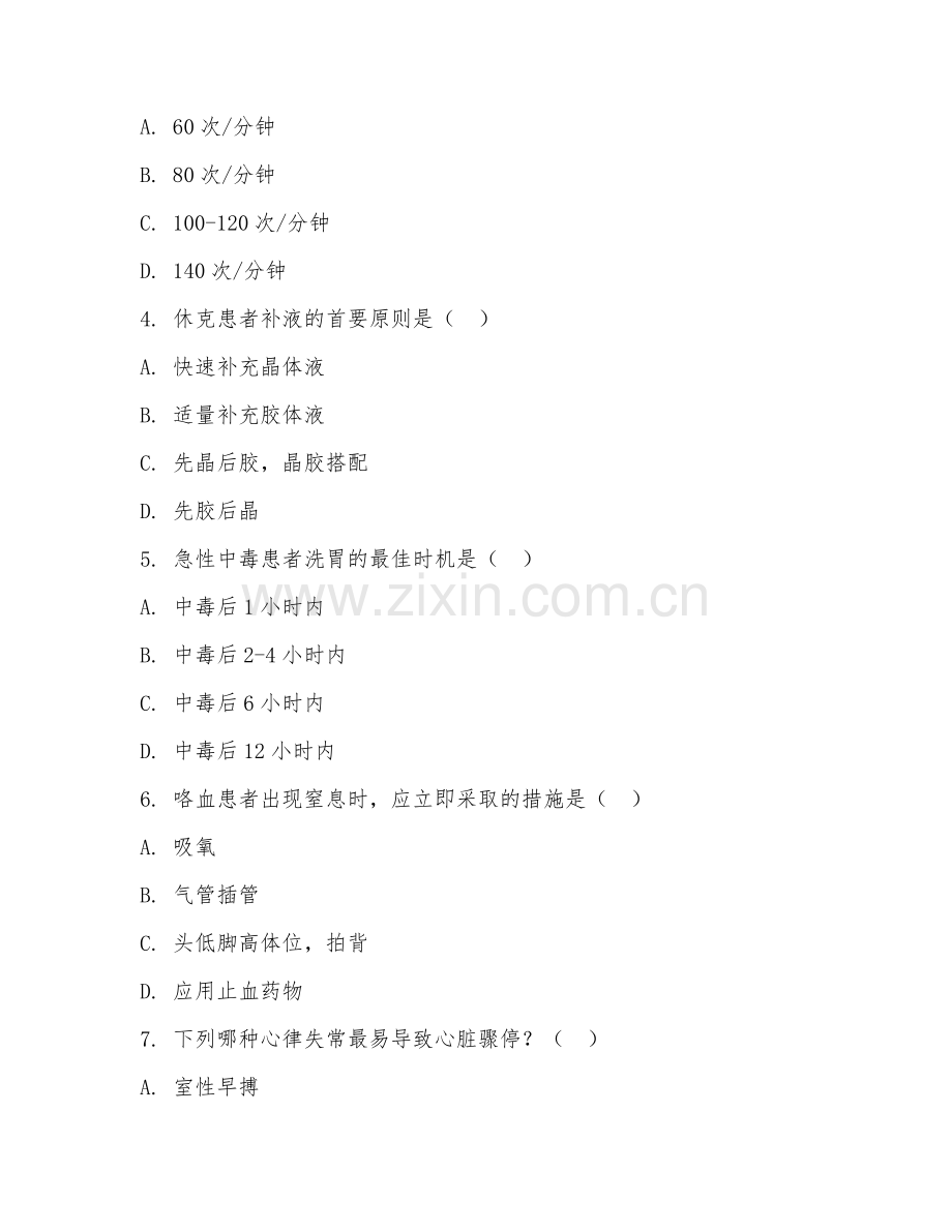 2025年大学临床医学（急诊科研究）试题及答案.doc_第2页