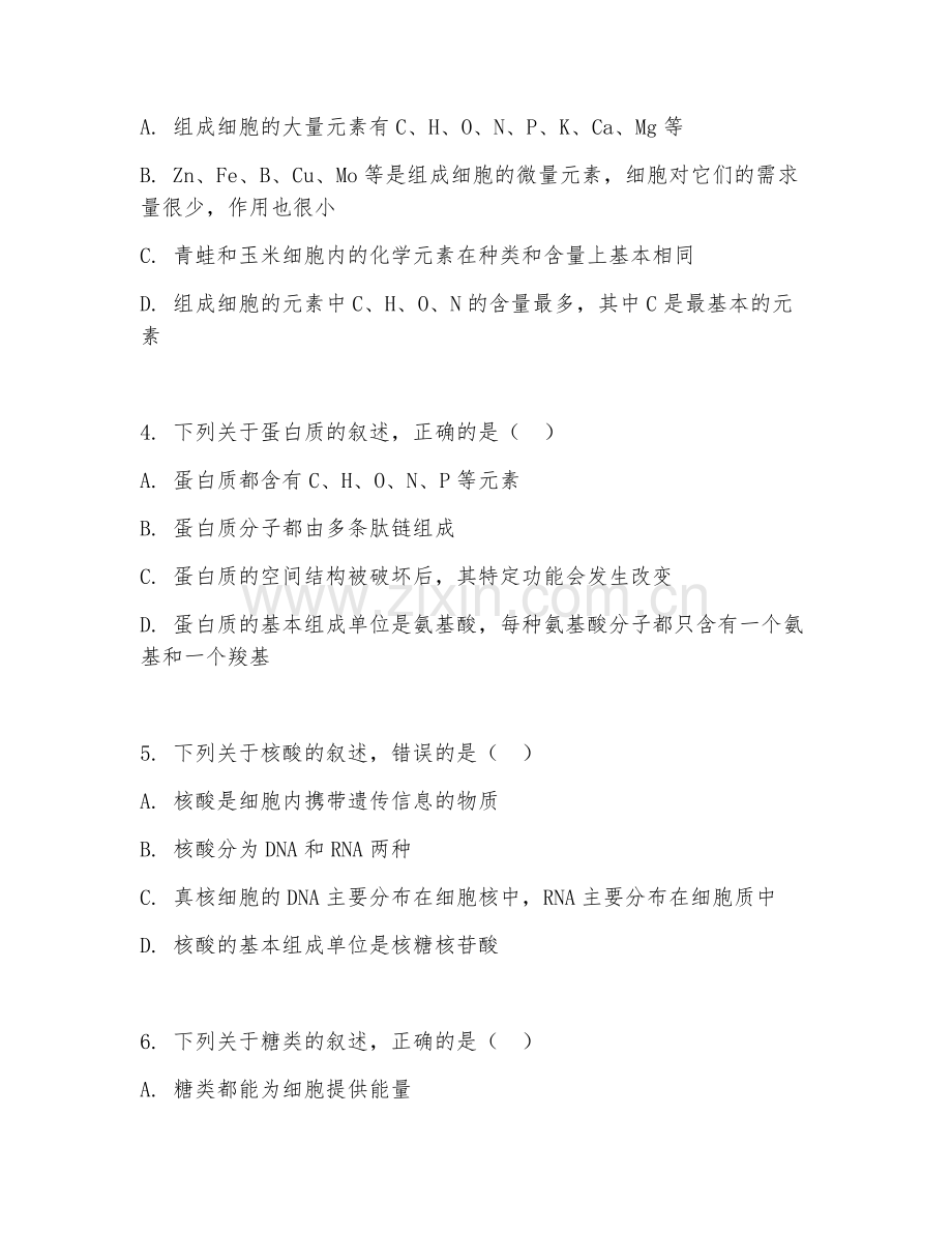 2025-2026年高一生物（核心考点）上学期期中测试卷.doc_第2页