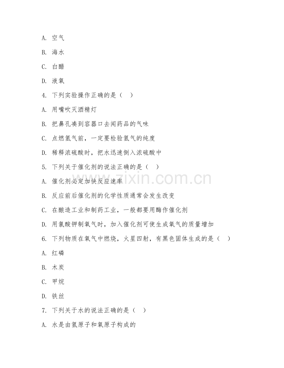 2025-2026年九年级化学（物质性质）上学期期末测试卷.doc_第2页