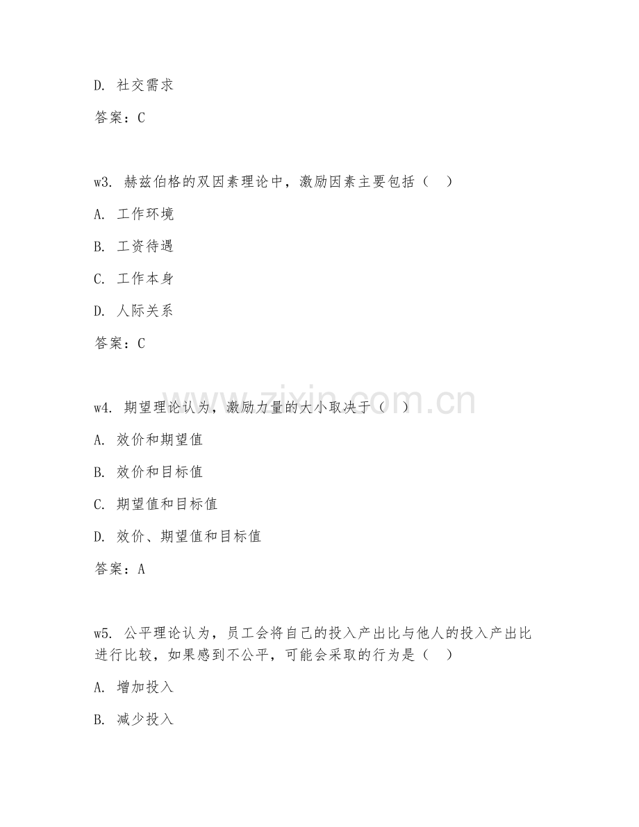2025年大学大一（管理学原理）激励机制设计试题及解析.doc_第2页