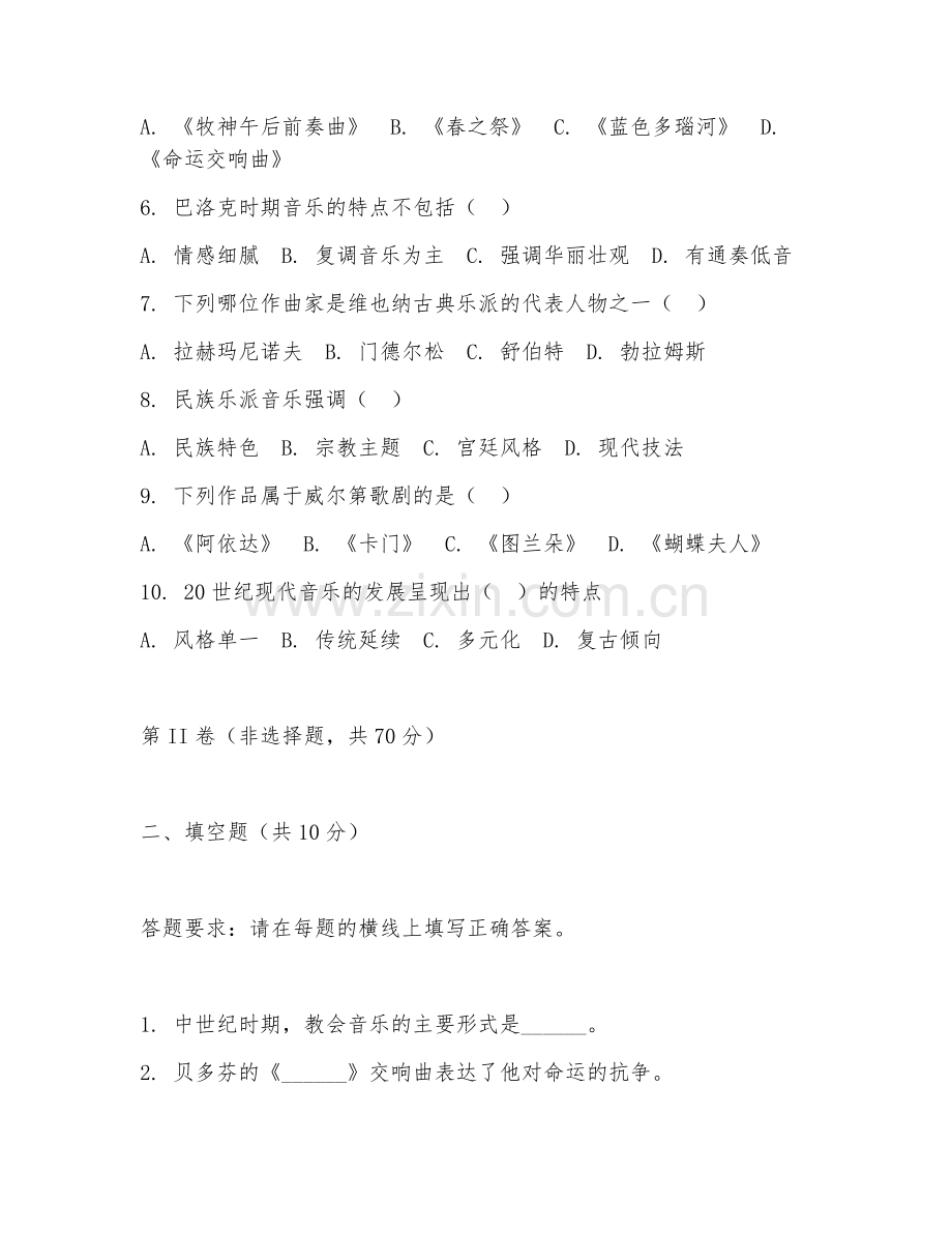 2025年大学音乐（音乐史论）试题及答案.doc_第2页