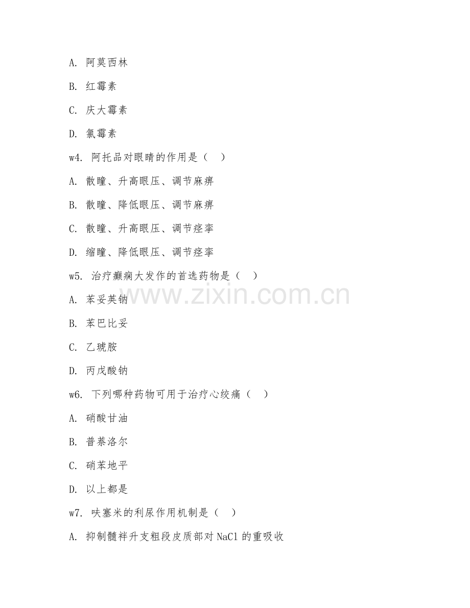 2025年大学大三（药学）药理学综合测试试题及答案.doc_第2页