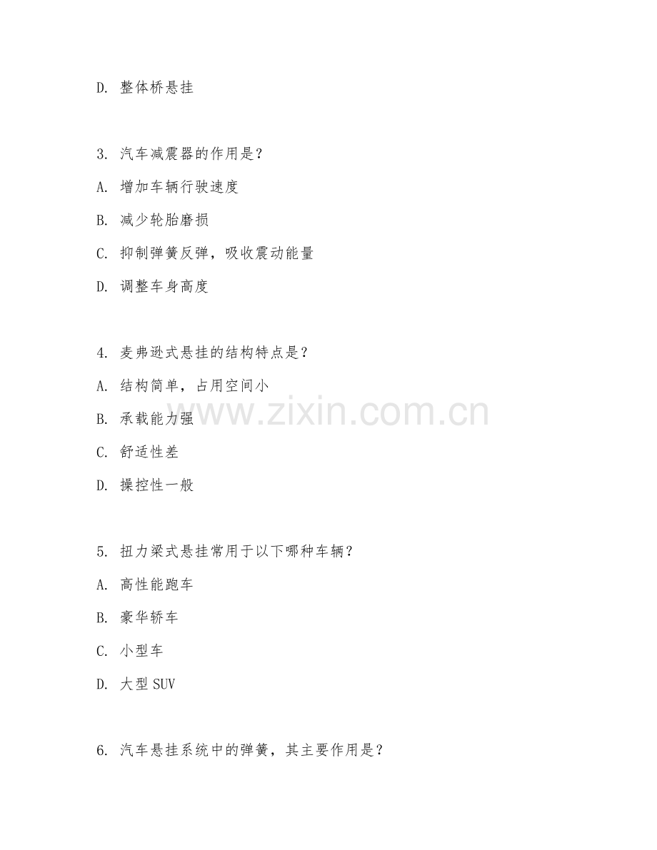 2025年中职汽车维修（悬挂系统检修）试题及答案.doc_第2页