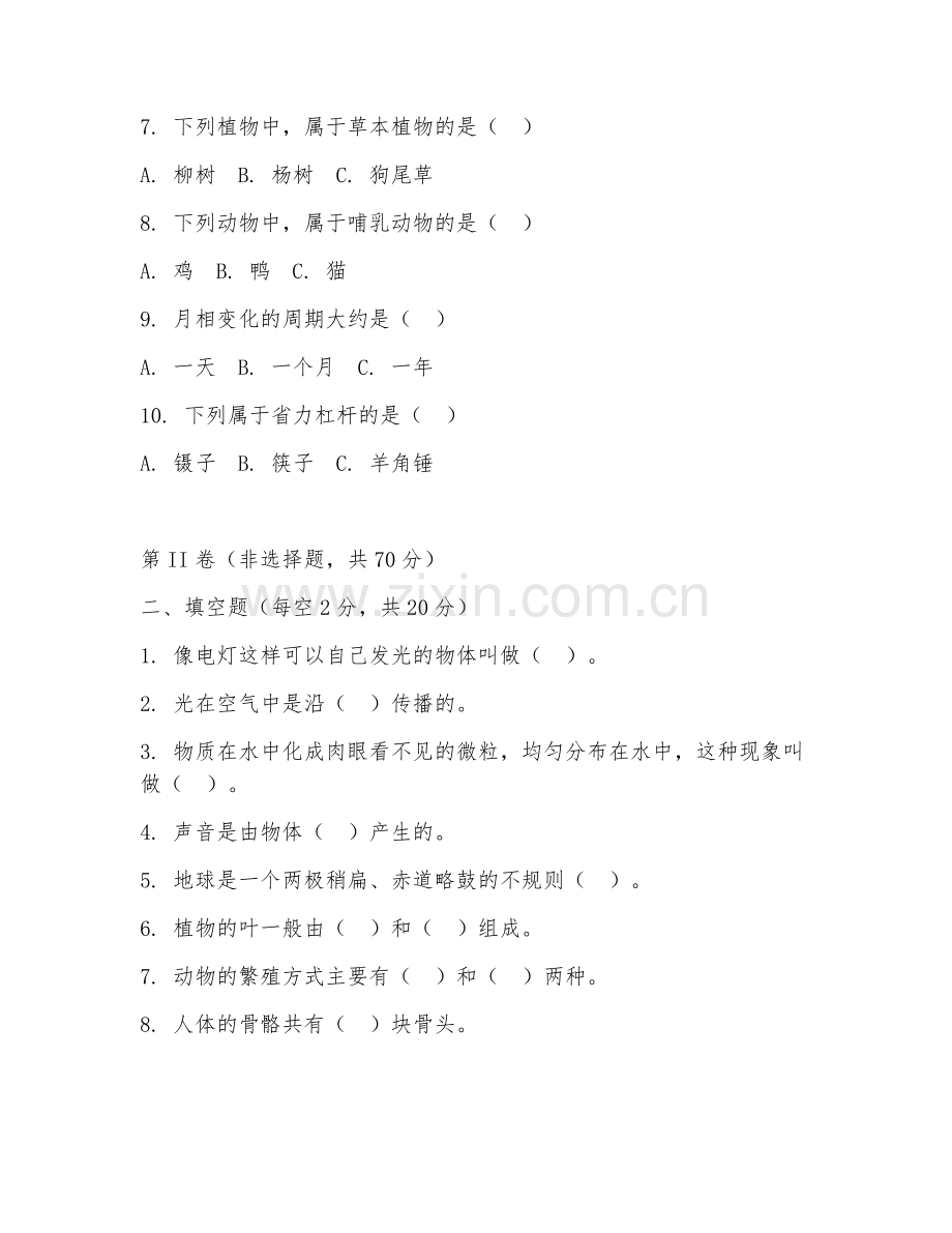 小学六年级（科学）2026年上学期期中综合应用卷.doc_第2页