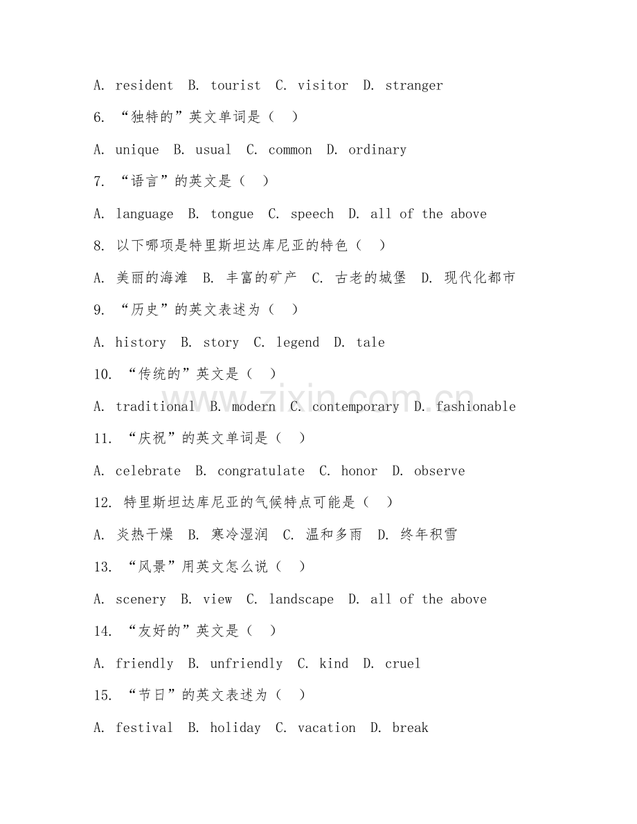 2026年特里斯坦达库尼亚英语学习（特里斯坦达库尼亚英语翻译）考题及答案.doc_第2页