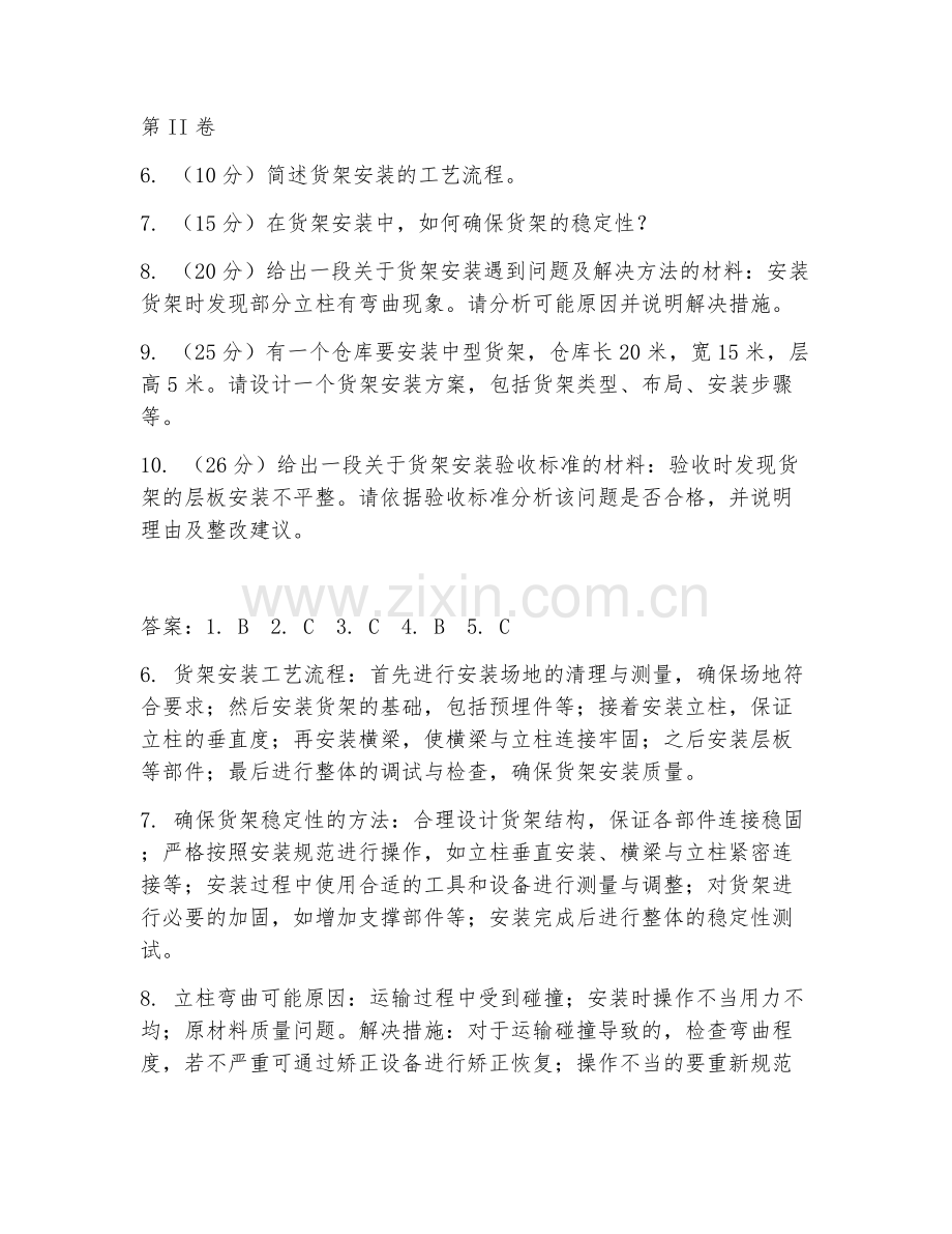 2025年大学货架安装（货架安装技术）试题及答案.doc_第2页