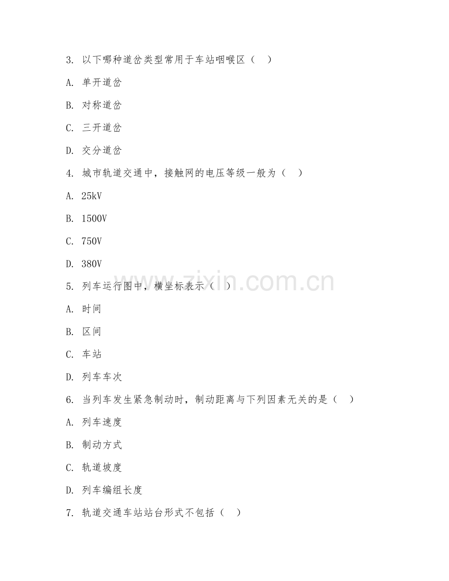 2025年高职轨道交通类（轨道案例分析）试题及答案.doc_第2页
