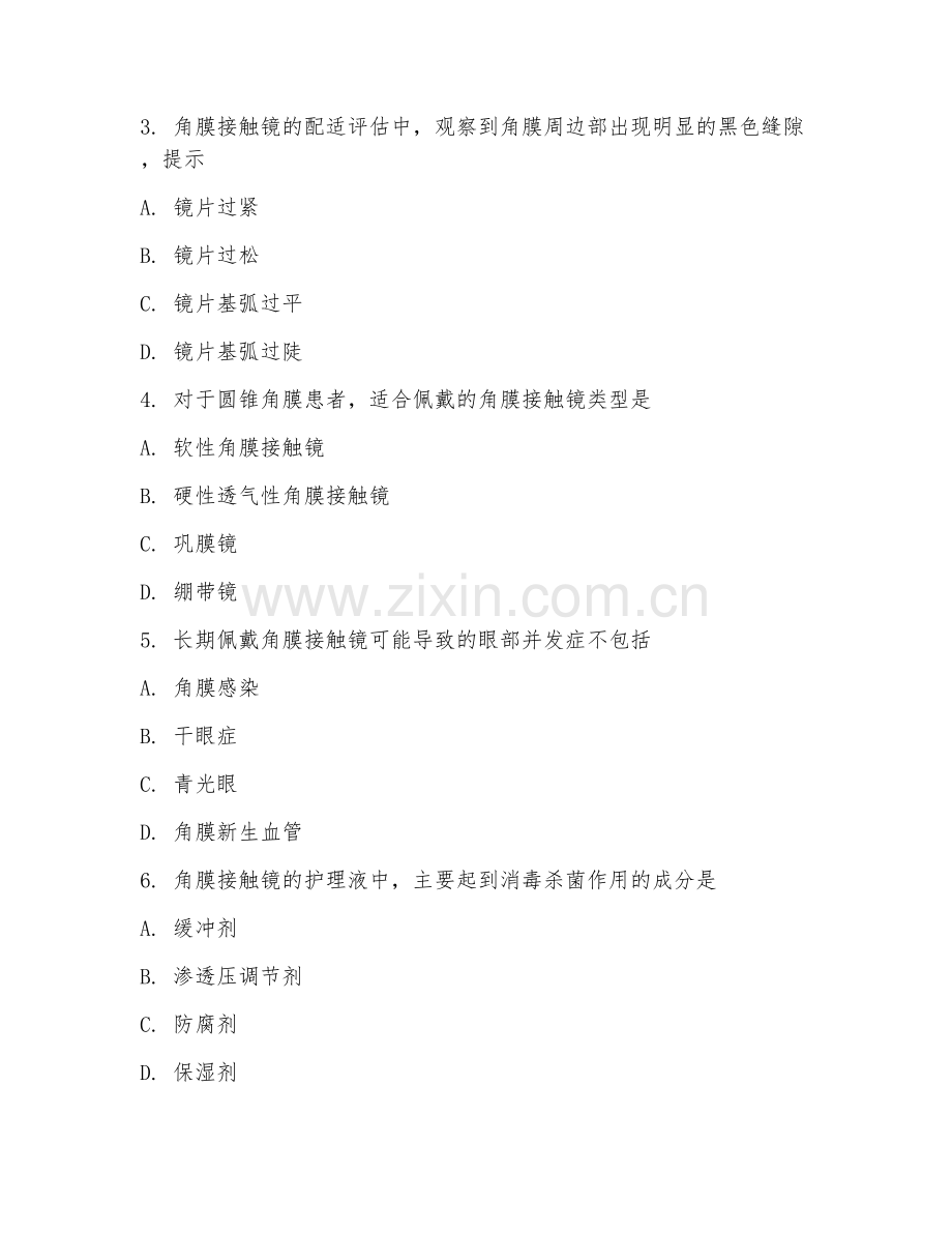 2025年大学大三（眼视光学）角膜接触镜学试题及答案.doc_第2页