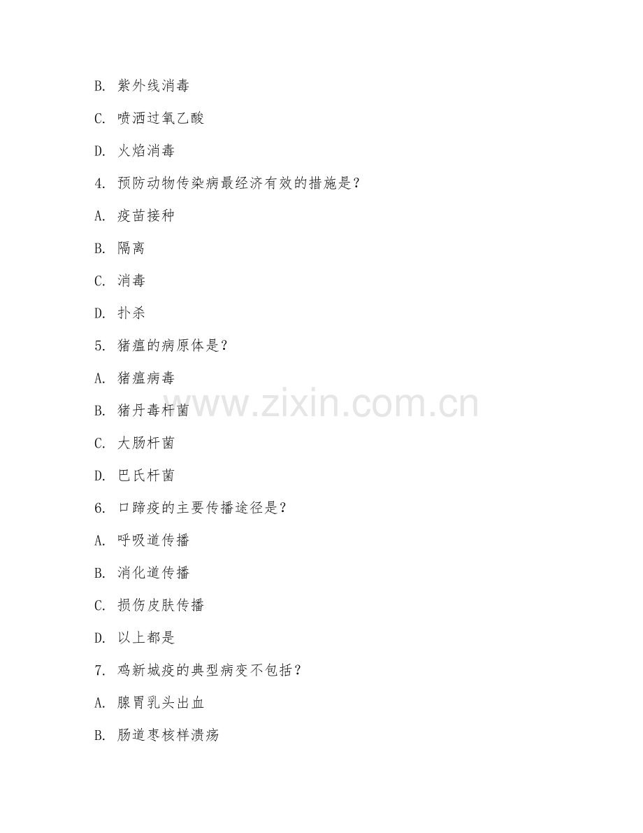 高职第三学年（动物医学）动物传染病防治2026年阶段测试题及答案.doc_第2页