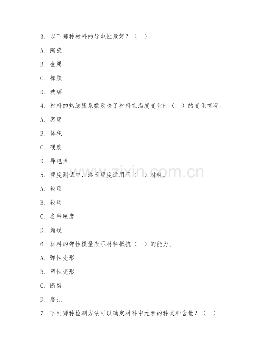 2025年高职电子信息材料应用技术（材料性能检测）试题及答案.doc_第2页