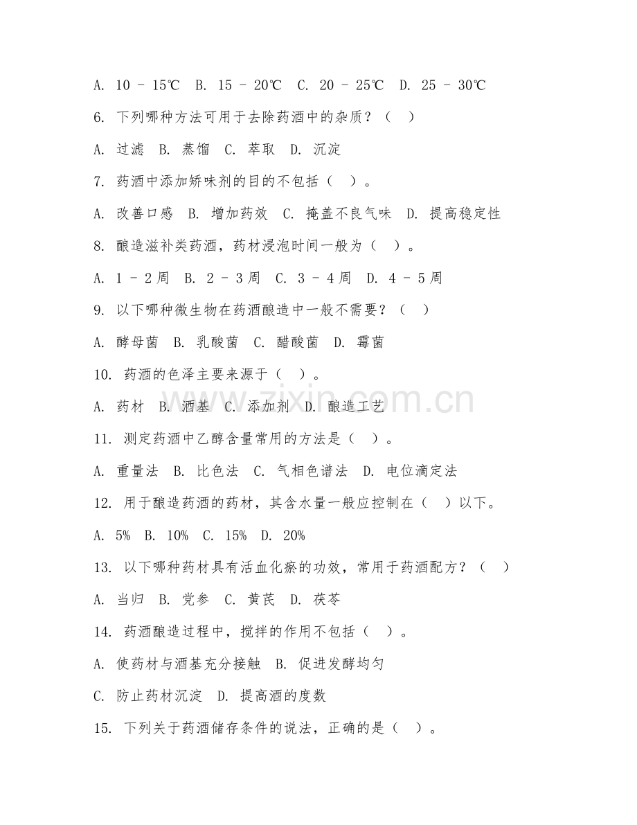 2025年高职（酿酒技术）药酒酿造综合测试题及答案.doc_第2页