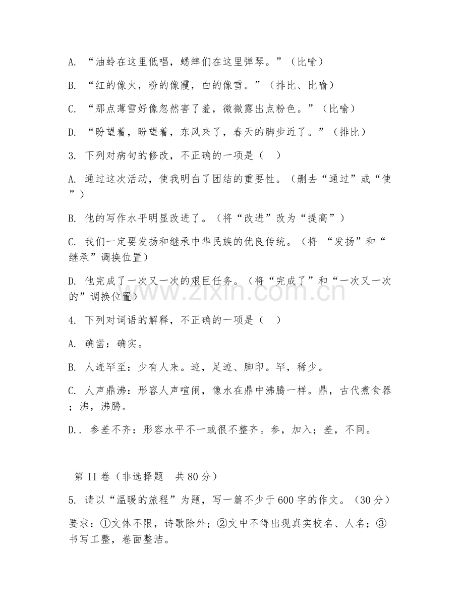 初二语文（作文专项）2026年下学期期末测试卷.doc_第2页