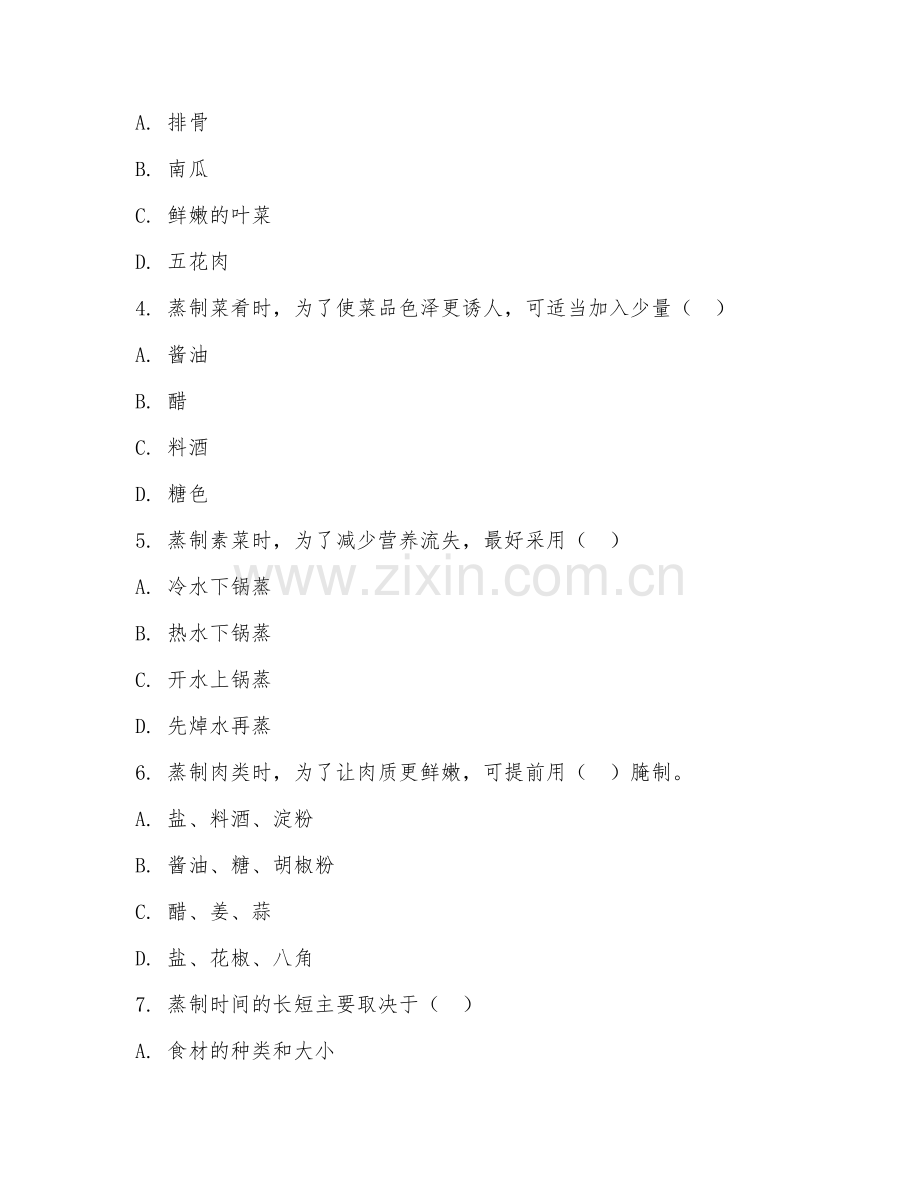 2025年中职中餐烹饪（蒸菜制作）试题及答案.doc_第2页