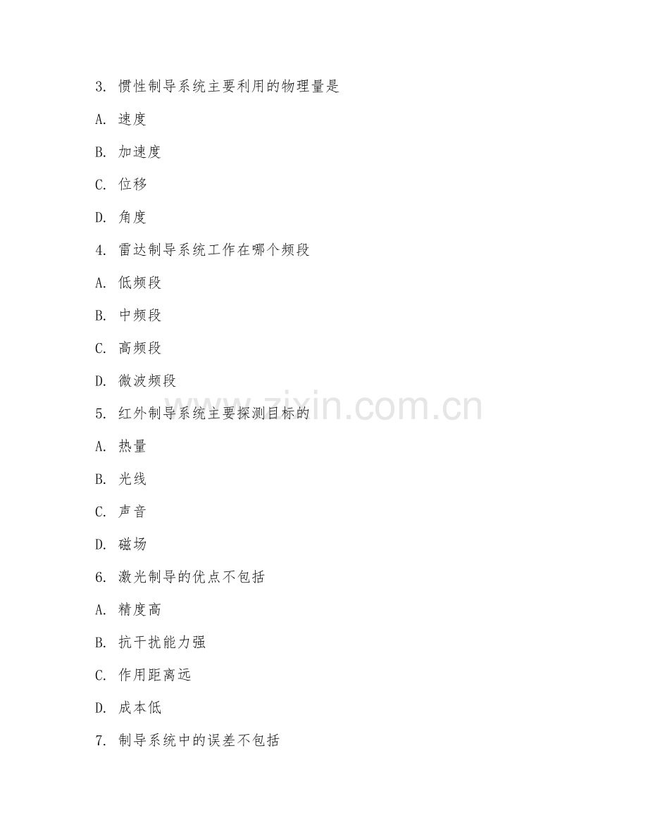 2025年大学探测制导与控制技术（制导系统）模拟试题.doc_第2页