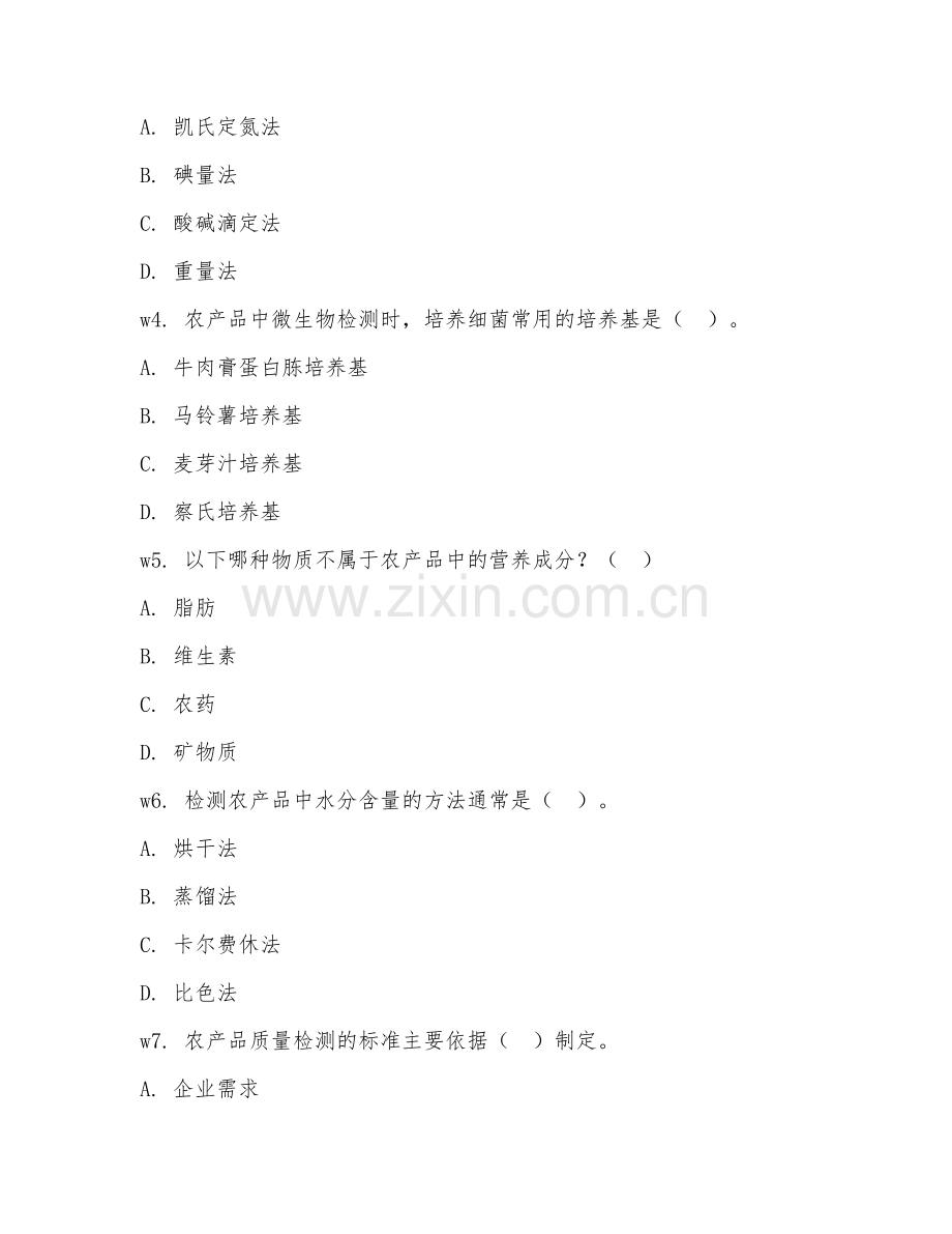 2025年高职农产品加工与质量检测（农产品质量检测技术）试题及答案.doc_第2页