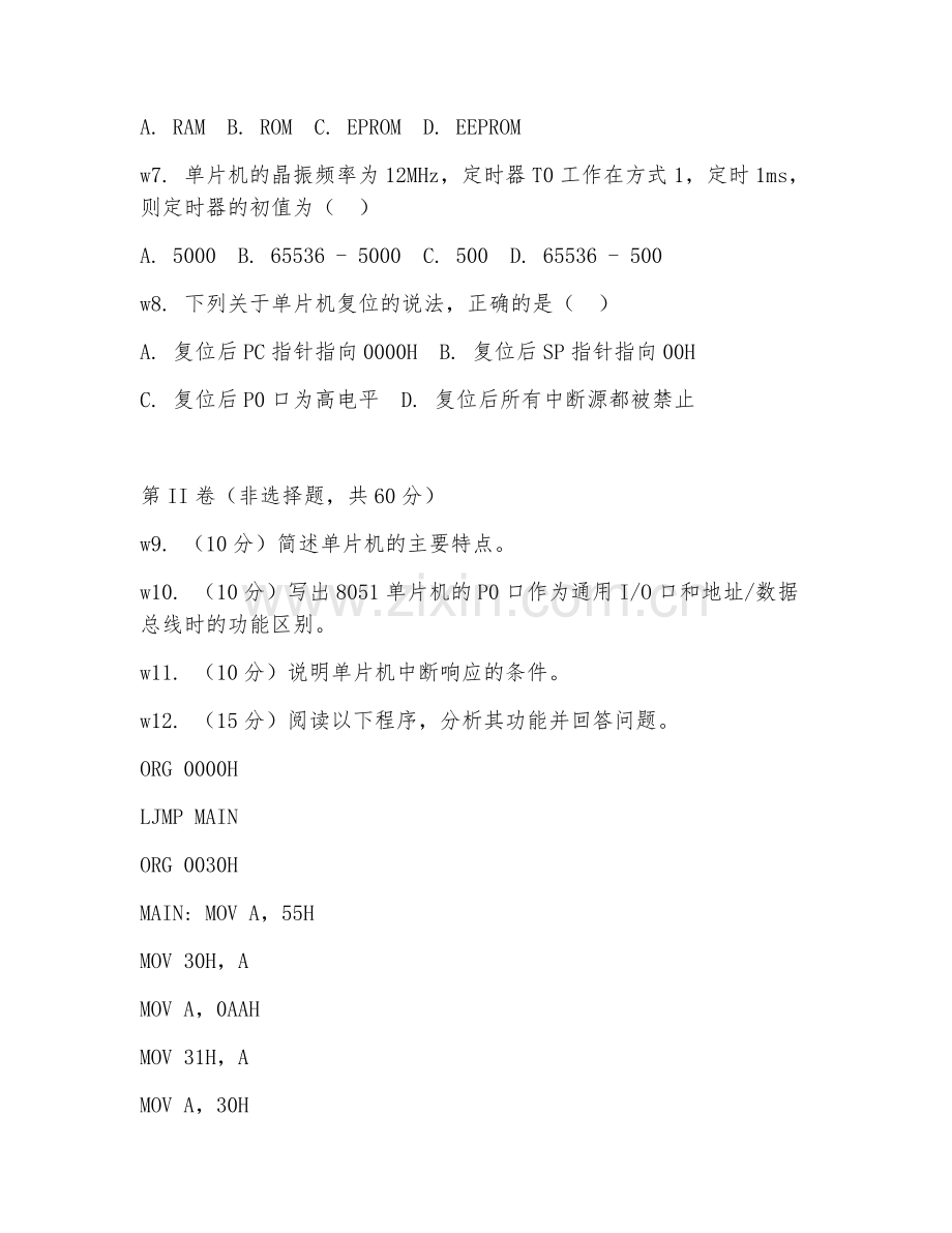 2025年高职电子信息工程技术（单片机应用）试题及答案.doc_第2页