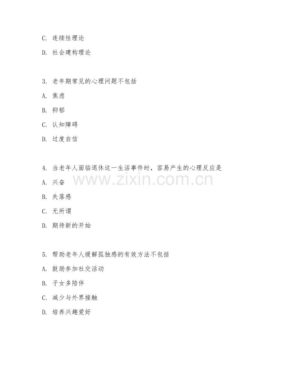 2025年高职老年服务与管理（老年心理疏导）试题及答案.doc_第2页