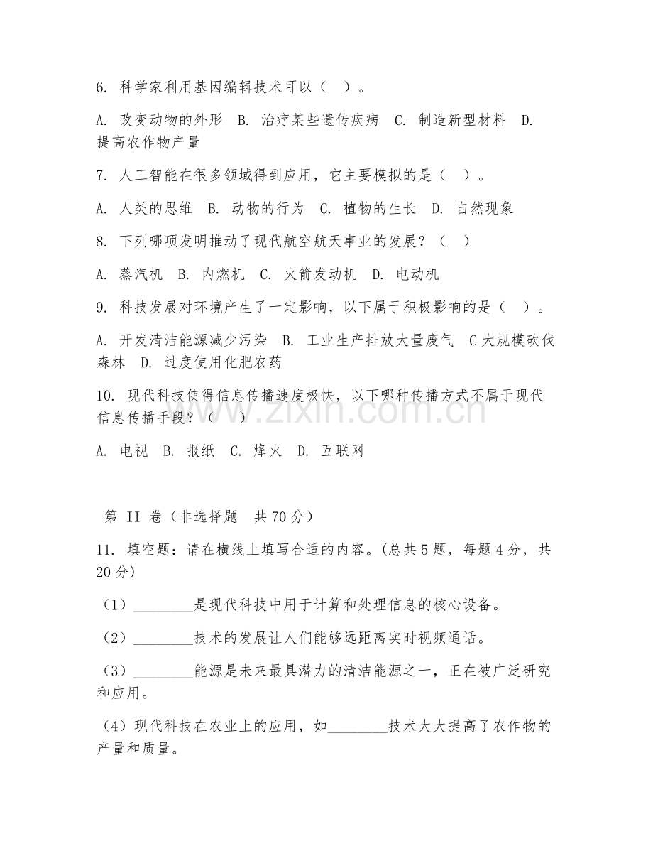 六年级科学（科技发展）2025-2026年上学期期末试题及答案.doc_第2页