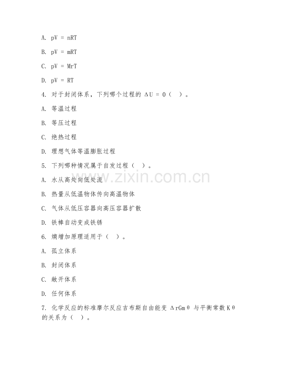 2025年大学化学（化工热力学基础）试题及答案.doc_第2页