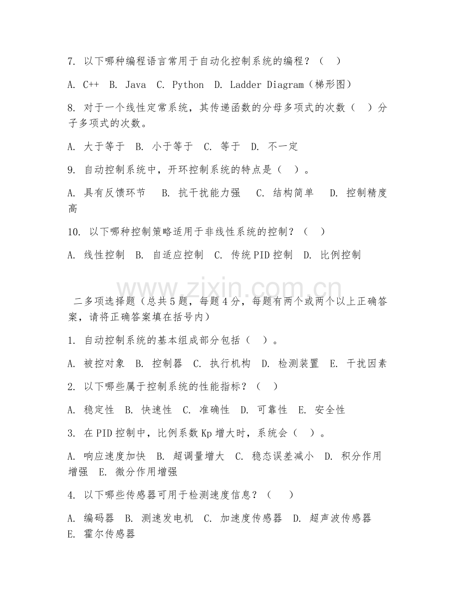 大学（自动化）控制系统设计2026年综合测试题及答案.doc_第2页