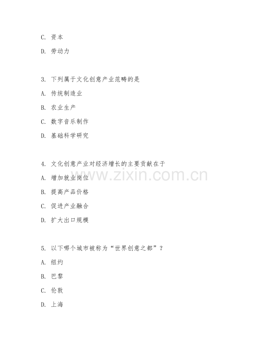 2025年大学大三（文化产业管理）文化创意产业试题及答案.doc_第2页