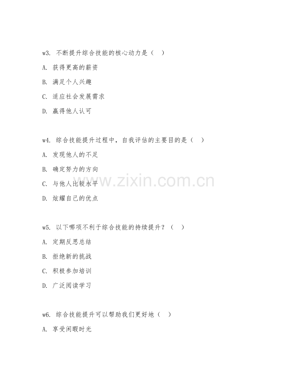 2026年综合技能（技能提升）考题及答案.doc_第2页