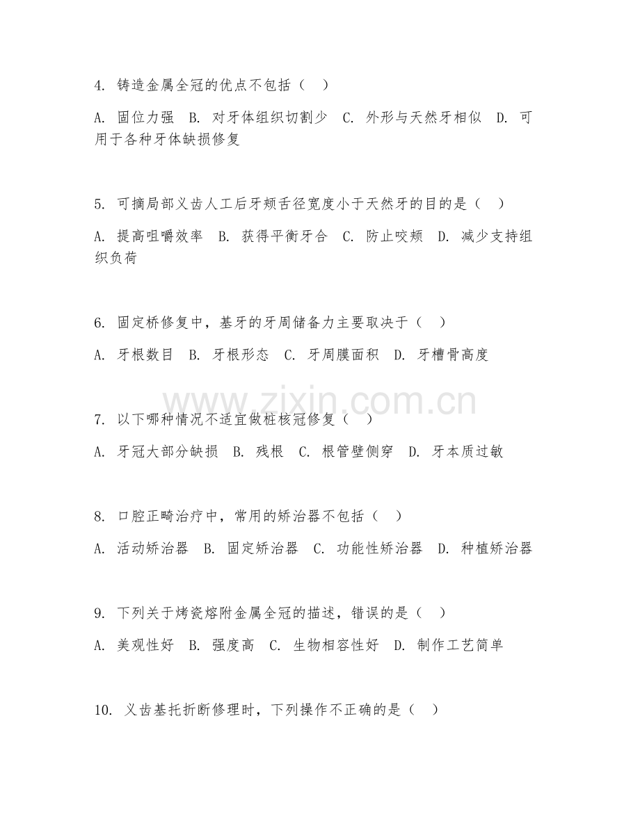 2025年大学口腔医学技术（口腔医学技术）试题及答案.doc_第2页