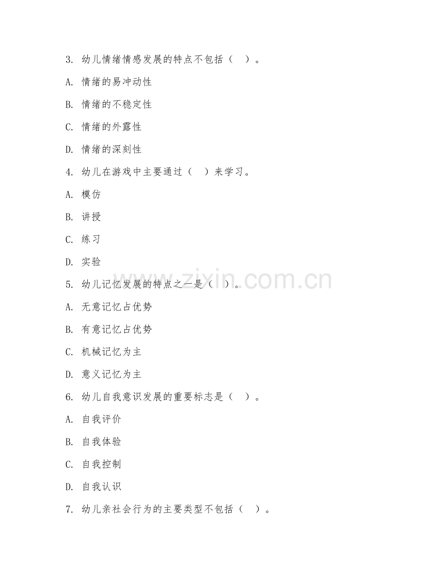 2025年高职幼儿保育（幼儿教育心理学）试题及答案.doc_第2页