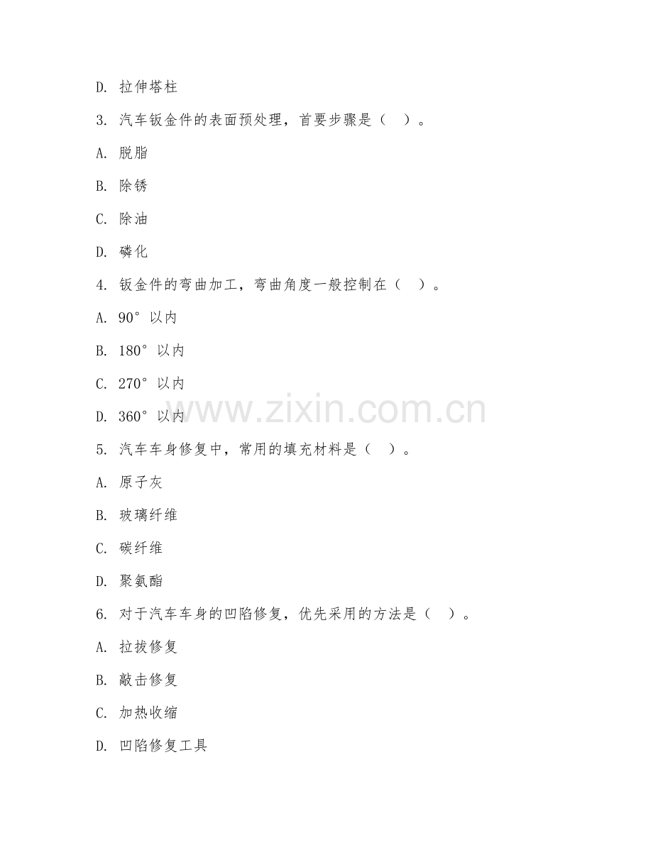 2025年中职汽车车身修复（汽车钣金技术）试题及答案.doc_第2页