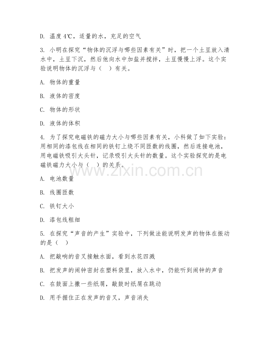 2025-2026年六年级科学（科学探究）上学期期末测试卷.doc_第2页