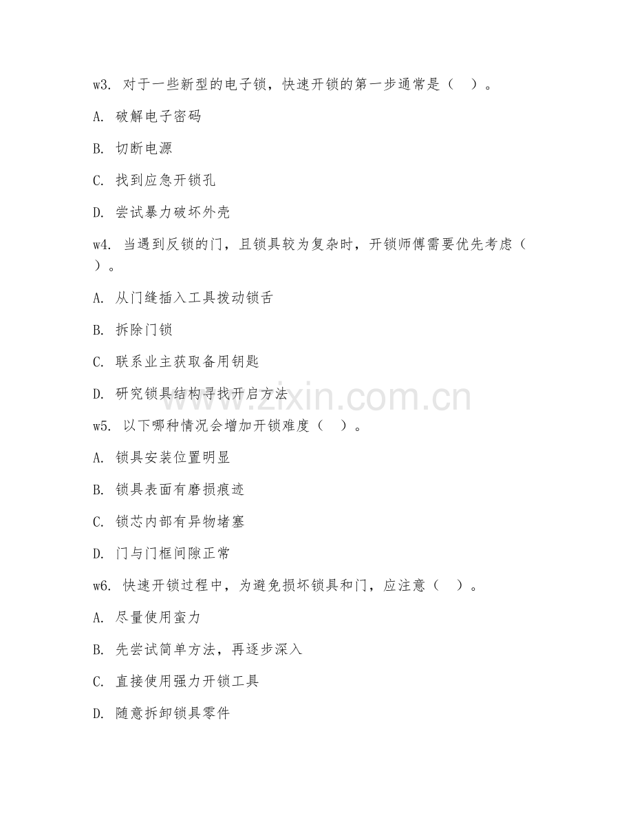 2026年开锁师傅能力（快速开锁）考题及答案.doc_第2页