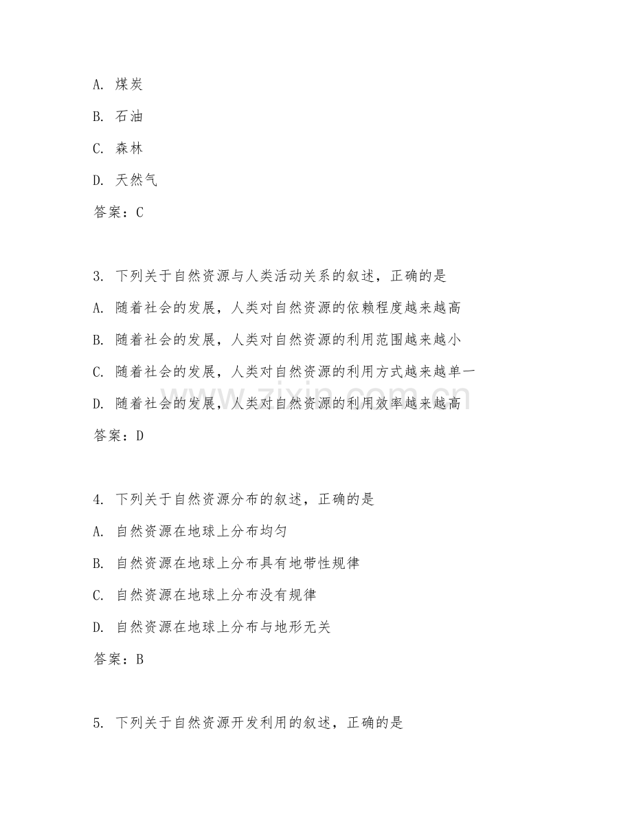 2025-2026年高一地理（资源环境）上学期期中试题及答案.doc_第2页