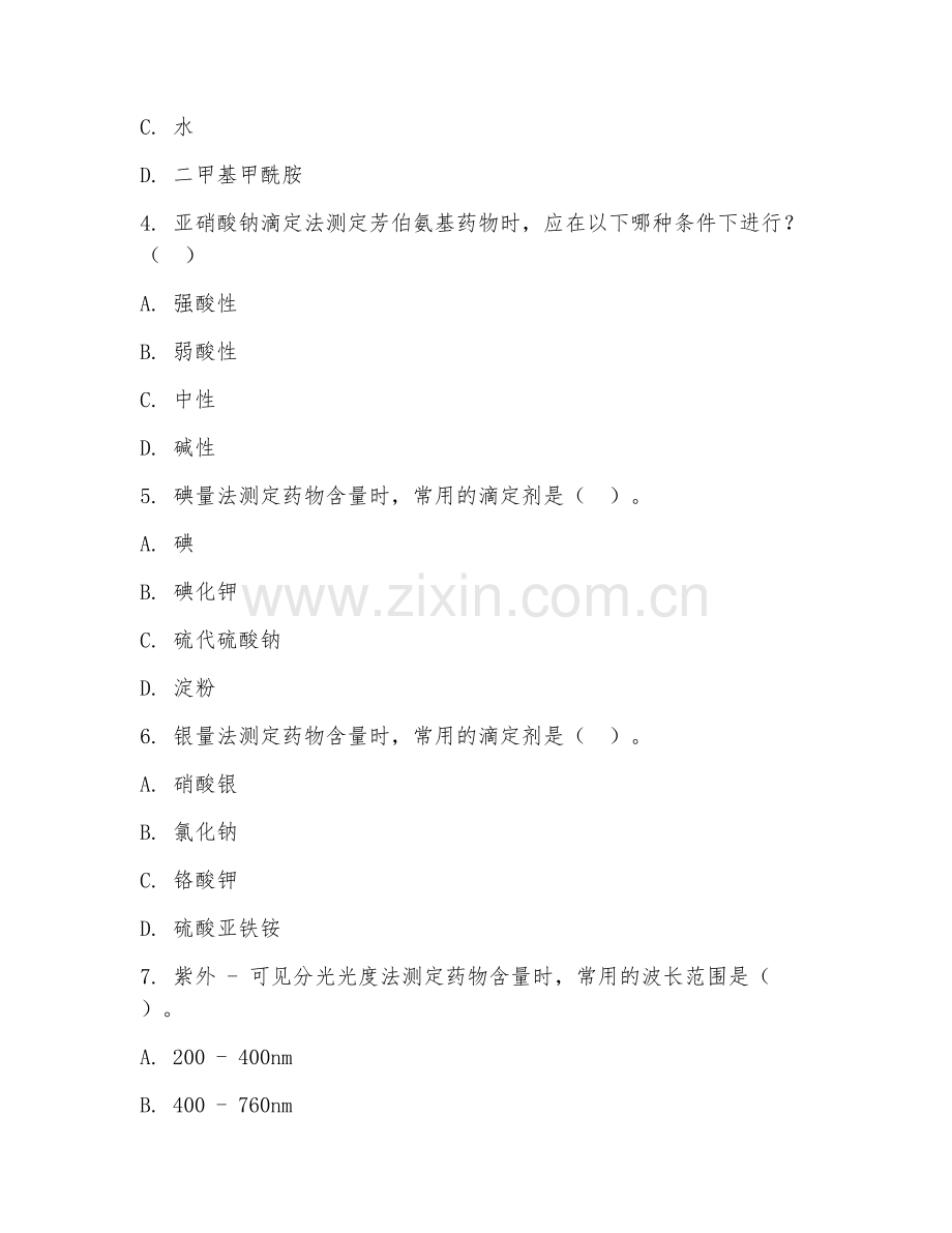 高职第二学年（药物分析技术）药物含量测定2026年阶段测试题.doc_第2页