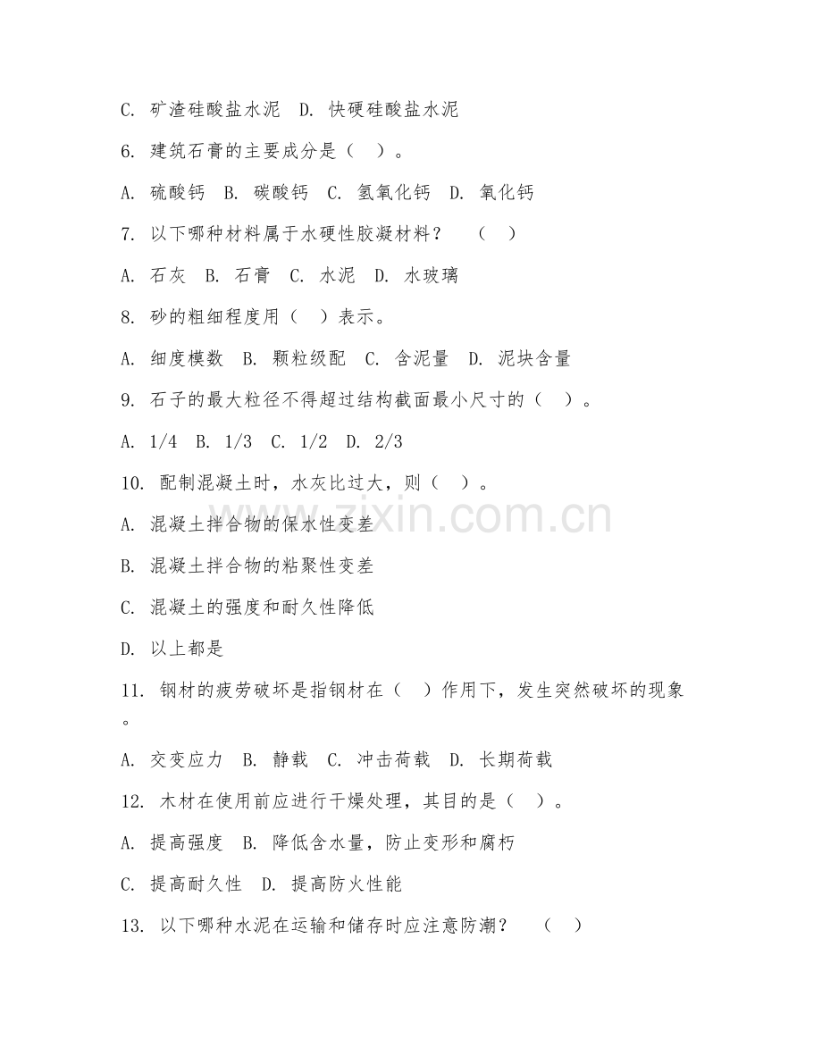 2025年大学大一（土木工程）建筑材料学试题及答案.doc_第2页