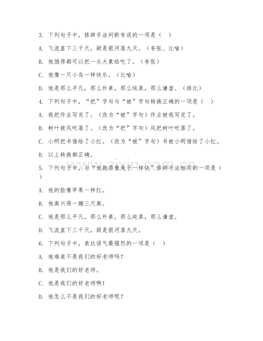 2025-2026年六年级语文（句子训练）下学期期末测试卷.doc_第2页