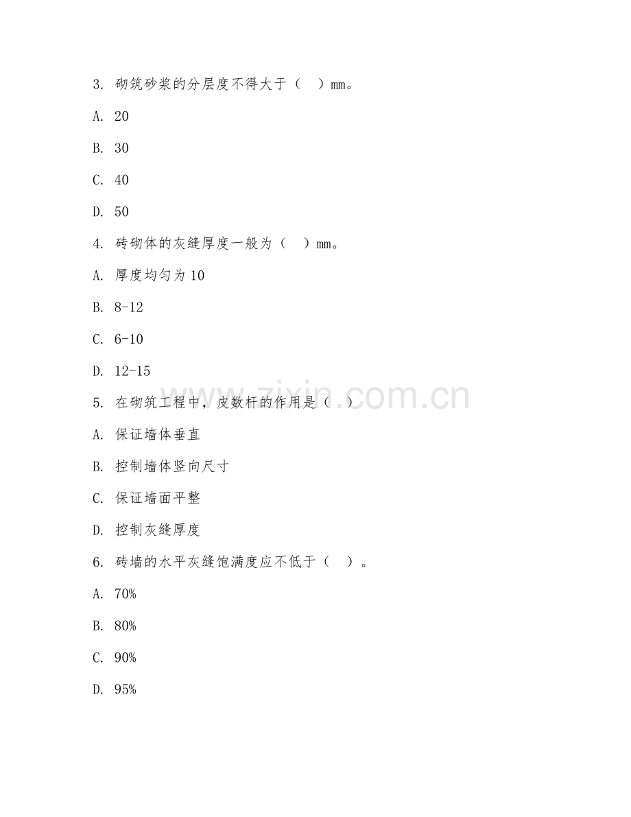 2025年高职（建筑工程技术）砌体结构工程施工阶段测试题及答案.doc_第2页