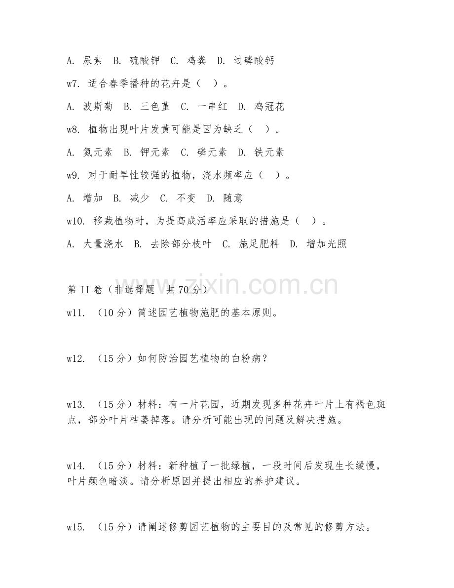 2026年园丁（园艺养护）考题及答案.doc_第2页