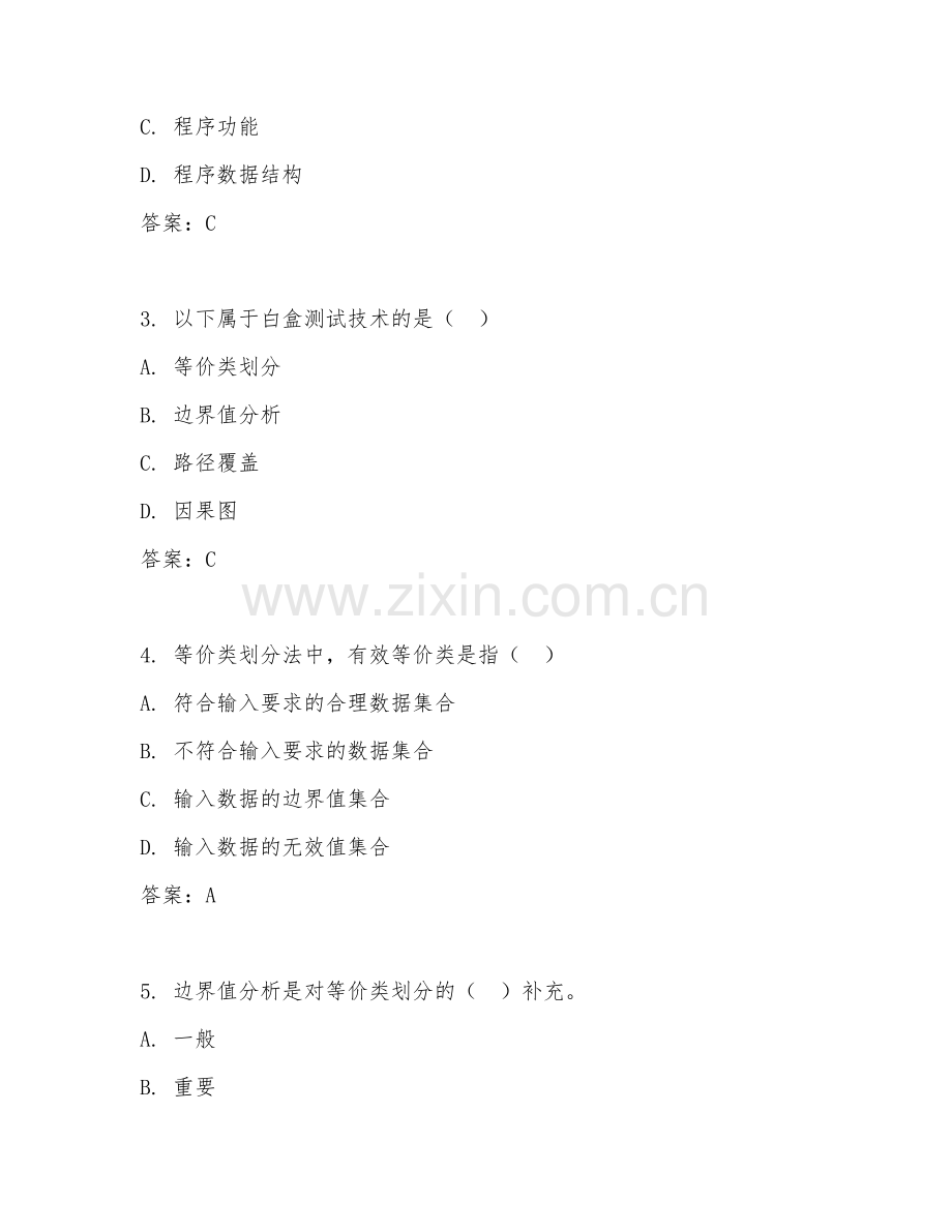 2025年中职（软件与信息服务）软件测试技术试题及答案.doc_第2页