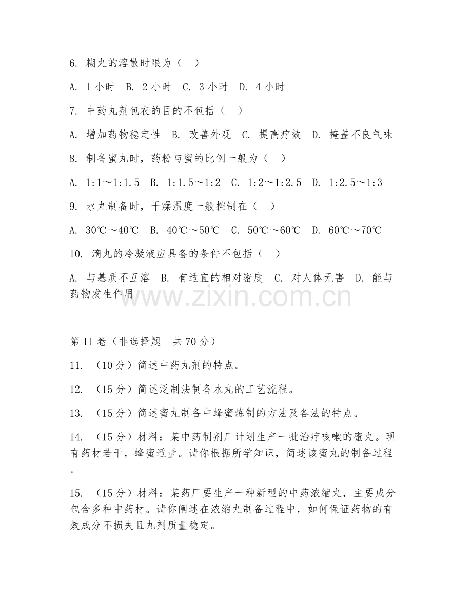 2026年中药制剂（中药丸剂制作）试题及答案.doc_第2页