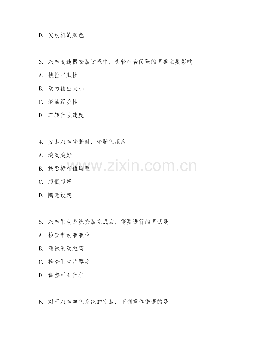 2025年中职汽车机械安装（汽车机械安装）试题及答案.doc_第2页