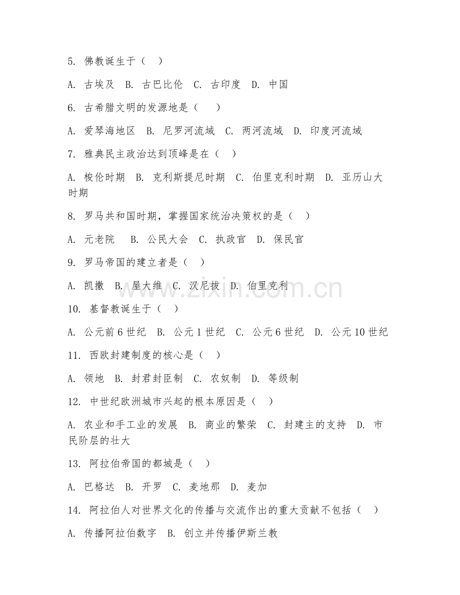 2025-2026年初一历史与社会（古代社会）上学期期中测试卷.doc_第2页