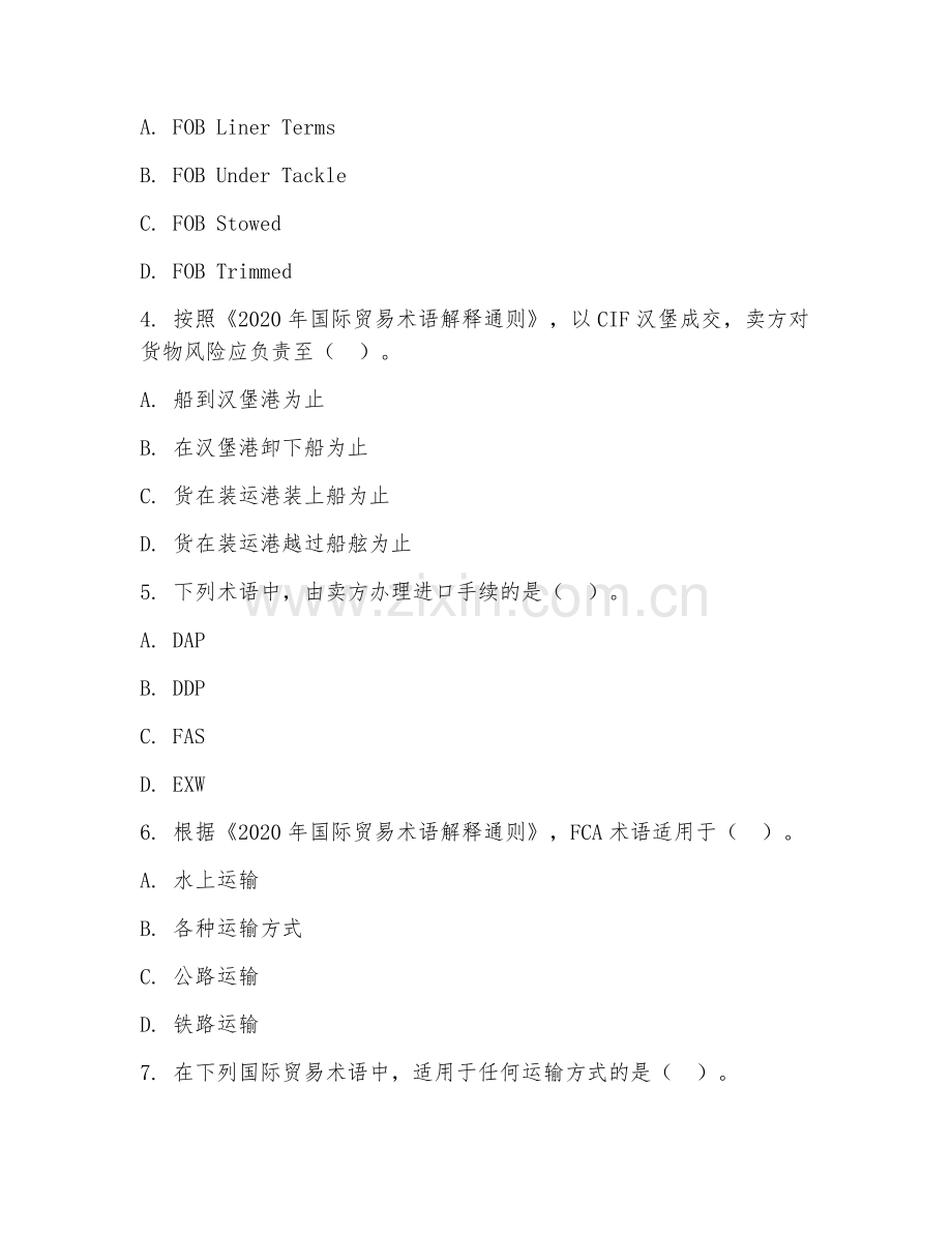 高职第一学年（国际经济与贸易）国际贸易术语2026年试题及答案.doc_第2页