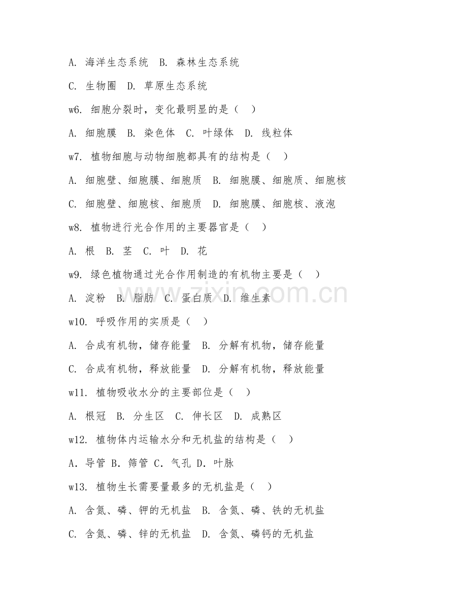 2025-2026年七年级生物（知识整合）上学期单元测试卷.doc_第2页