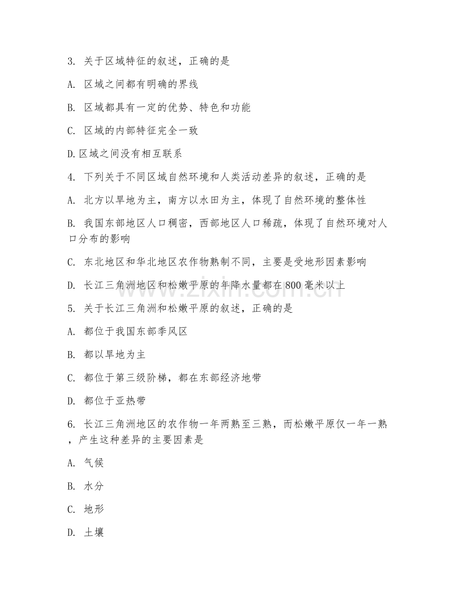 2025-2026年高二地理（单元过关）上学期期末测试卷.doc_第2页