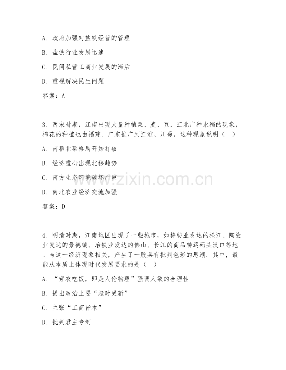 2025-2026年高三历史（单元测评）下学期期中试题及答案.doc_第2页