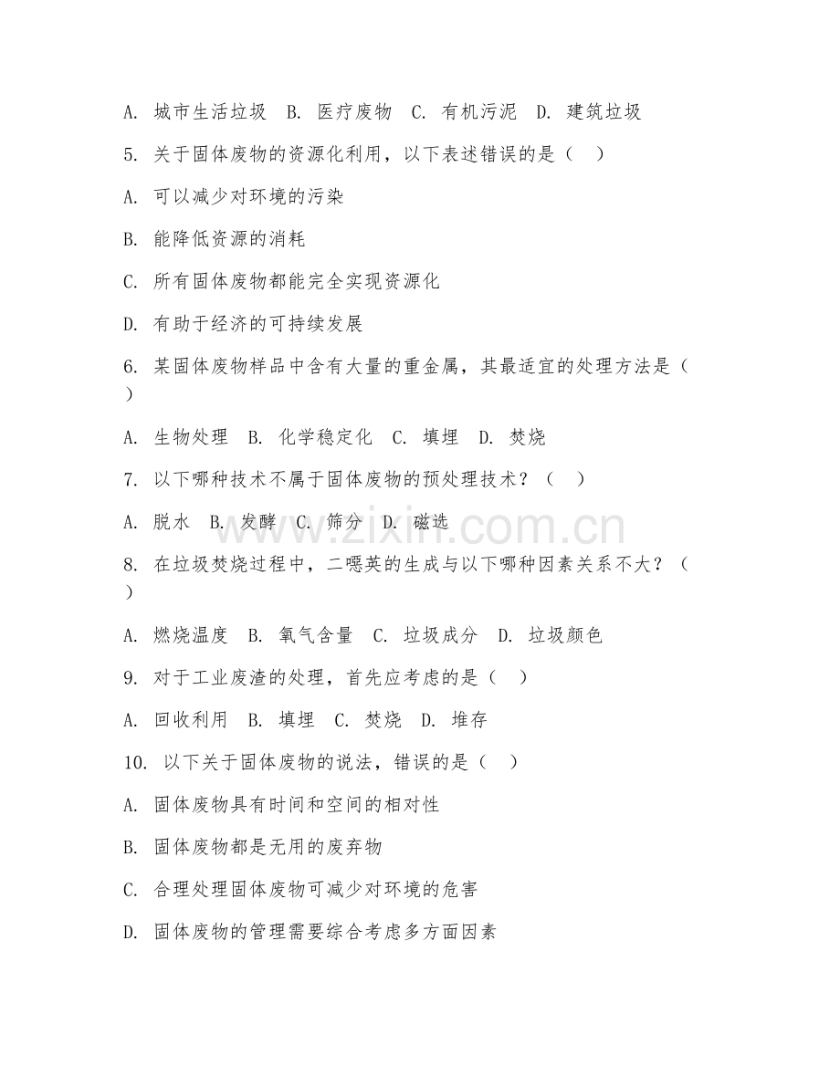 2025年大学（环境工程）固体废物处理与处置进阶阶段测试题及评分标准.doc_第2页