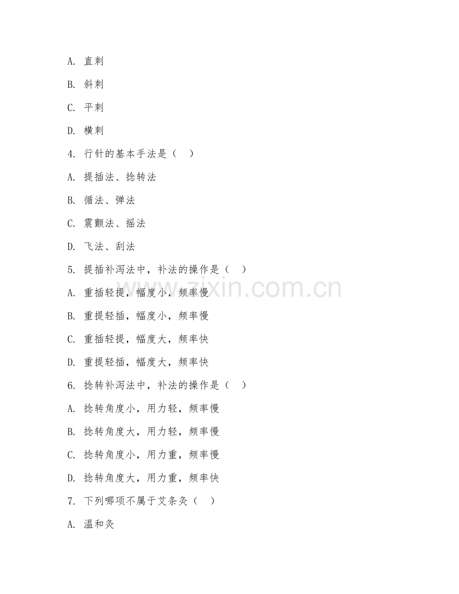2025年大学针灸推拿学（针灸操作技术）试题及答案.doc_第2页