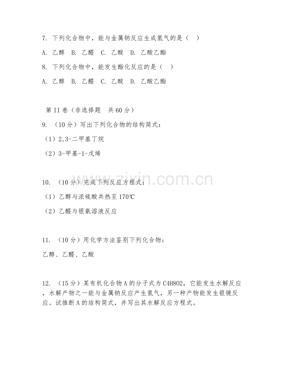 2025年大学大二（应用化学）有机化学试题及答案.doc_第2页