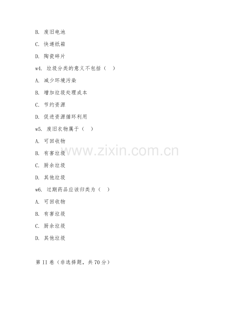 2026年垃圾分类（分类管理）考题及答案.doc_第2页