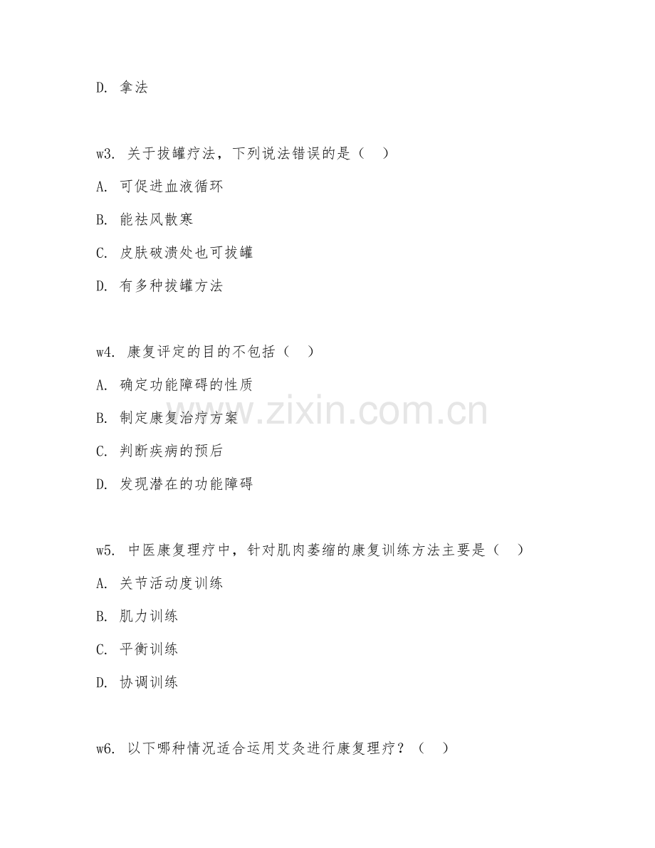 2026年中医康复理疗师（中级操作技能）试题及答案.doc_第2页